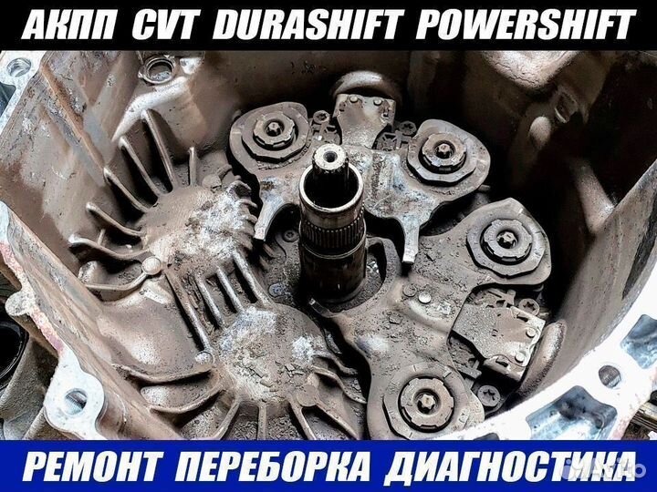 Ремонт АКПП Ford (Роботроник Powershift Durashift)