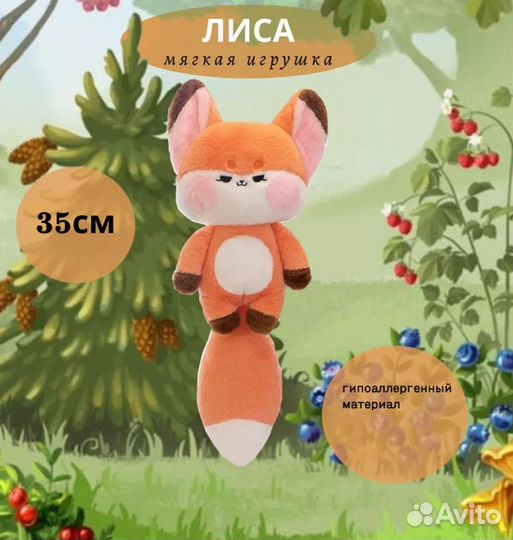 Мягкая игрушка лиса