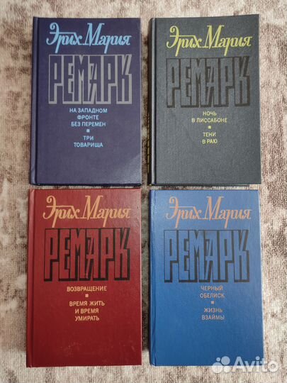 Э. М. Ремарк