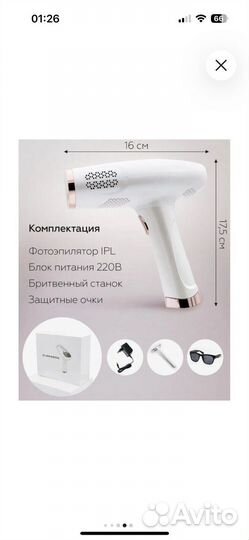 Фотоэпилятор