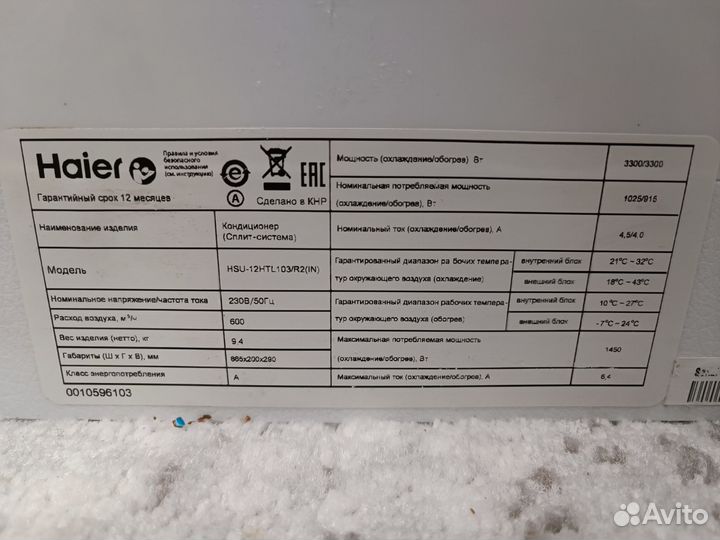 Внутренний блок кондиционера haier 12