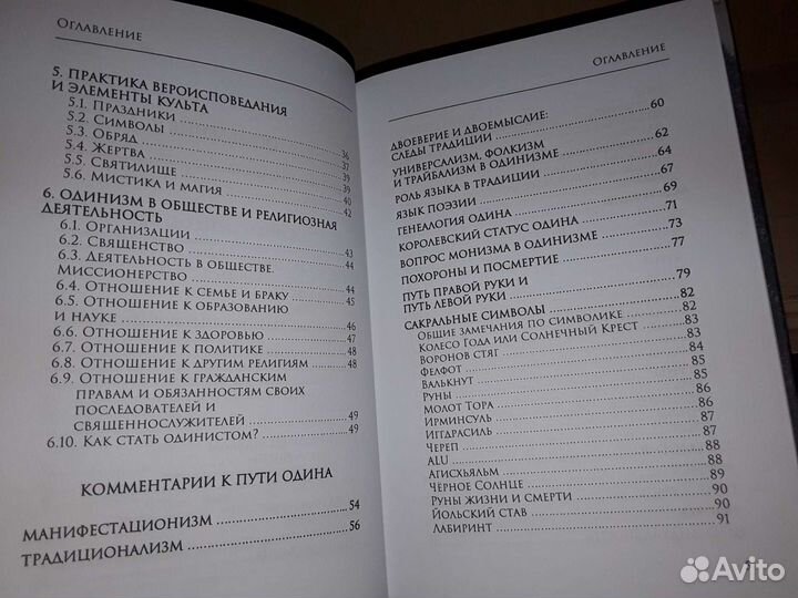 Svarte Askr: Настольная книга Одиниста