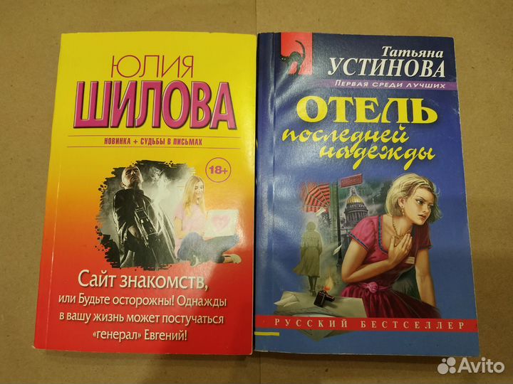 Шилова, Устинова