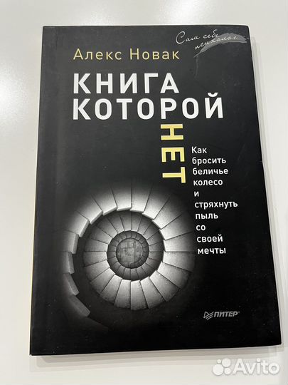 Книга которой нет