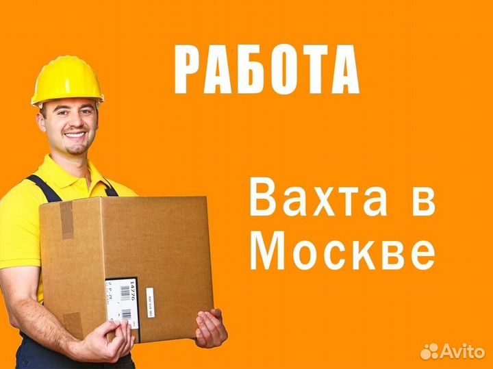 Вахта грузчик с проживанием