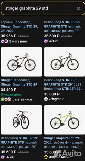 Велосипед stinger 29