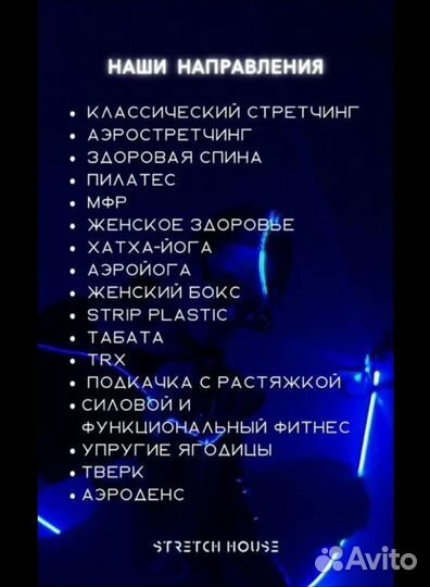 Абонемент в Stretch House