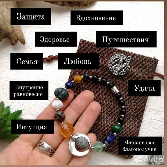 Браслет талисман 