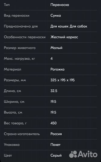 Переноска для животных