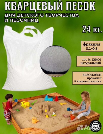 Кварцевый песок для песочницы