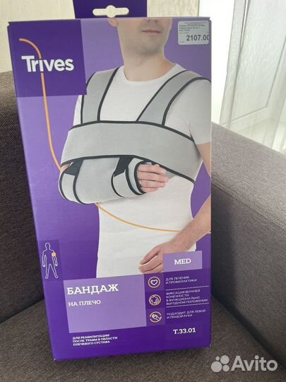 Бандаж на плечо