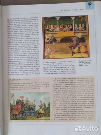 Энциклопедия для детей аванта Спорт