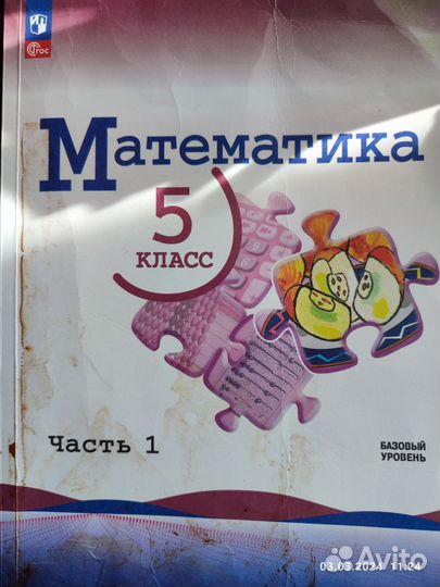 Учебники 5 класс математика