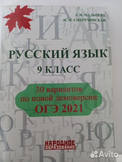Огэ русский язык 30 вариантов