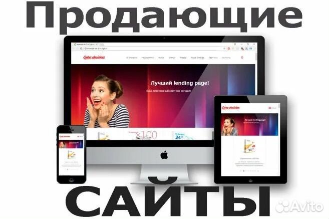 Создание и продвижение сайтов под ключ