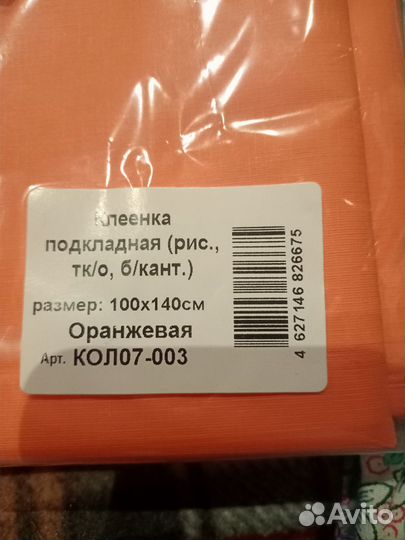 Клеенка подкладная большого размера