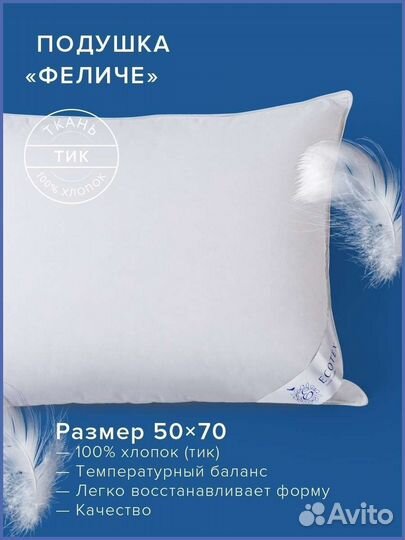 Подушка пуховая