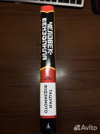 Манга Человек-бензопила 1 том