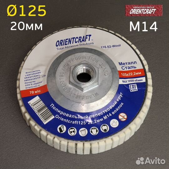 Круг полировальный лепестковый Orientcraft (125мм