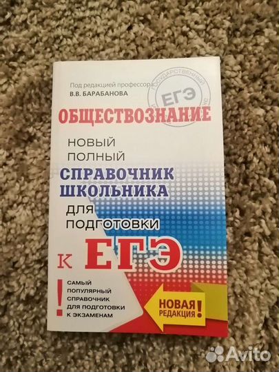 Обществознание егэ