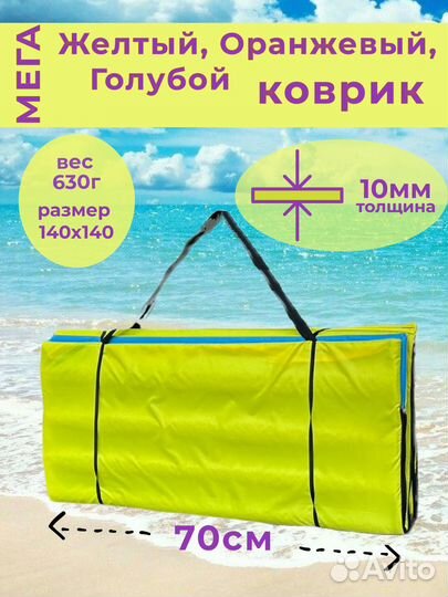 Пляжный коврик для гальки и песка