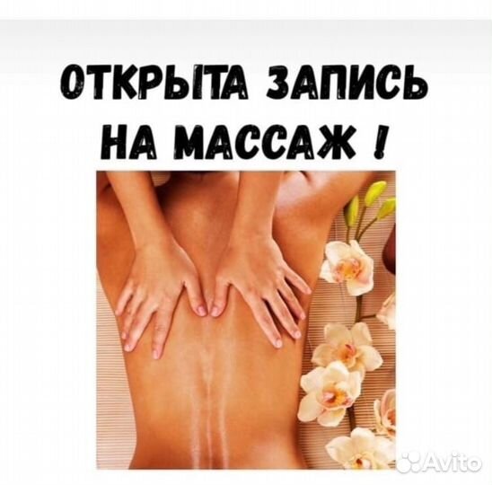 Массаж