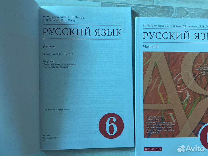 Учебник русский язык 6 класс