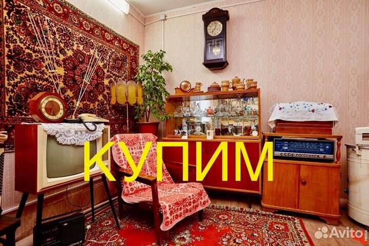 Скупка и оценка старинных вещей и антиквариата