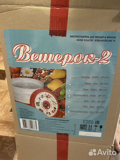 Сушилка ветерок 2