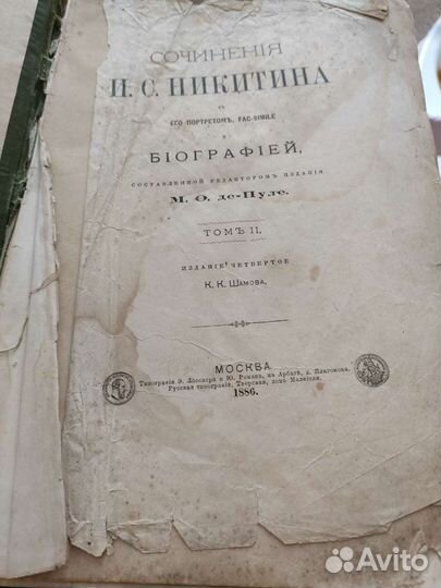 Книги И.С. Никитина 1986 год состояние среднее