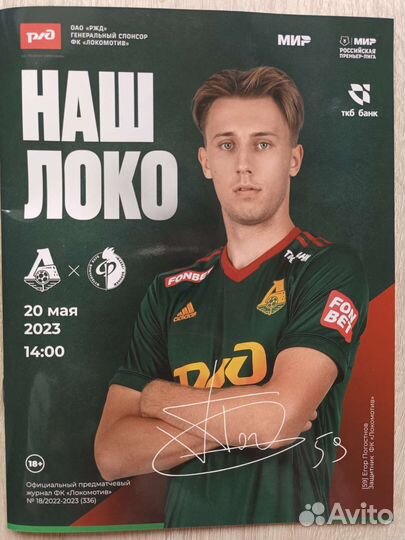 Программки локомотив