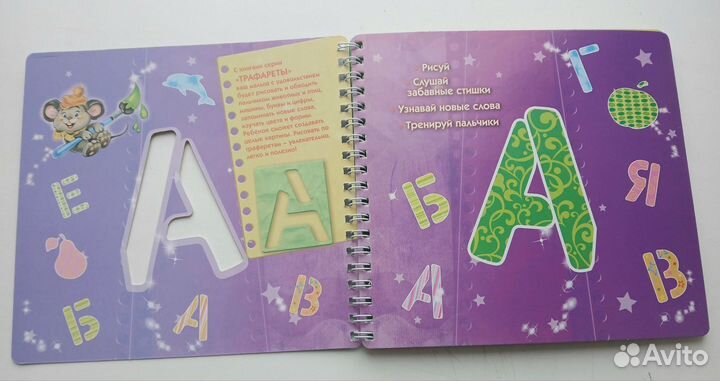 Трафареты Азбука и стихи для малышей