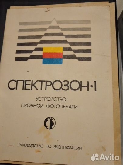 Спектрозон-1