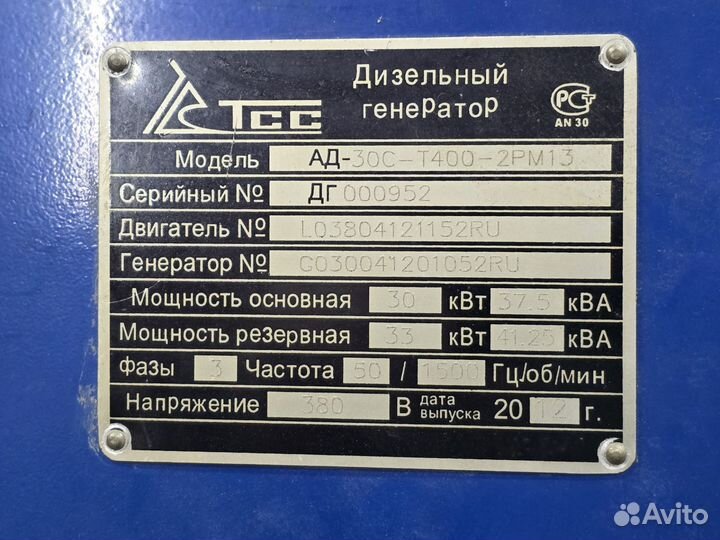 Дизельный генератор тсс, 30квт