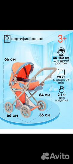 Коляска для кукол