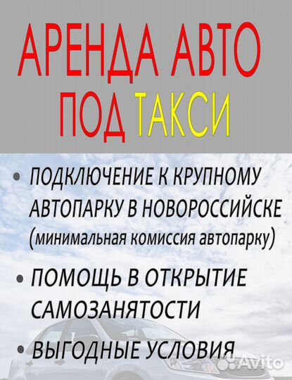 Честная аренда АВТО под такси