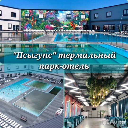 Адыгея Термальные Отели