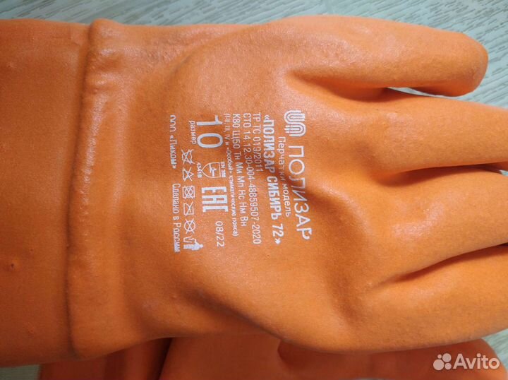 Перчатки polizar Сибирь 72 размер 10