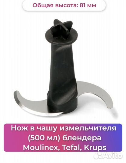 Нож для блендера новый