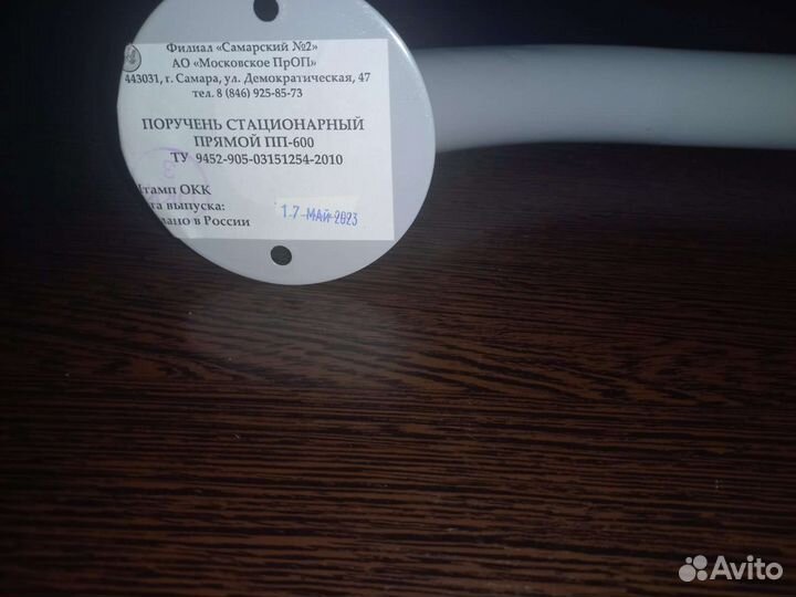 Поручень для ванной