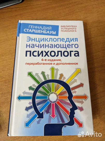 Энциклопедия начинающего психолога