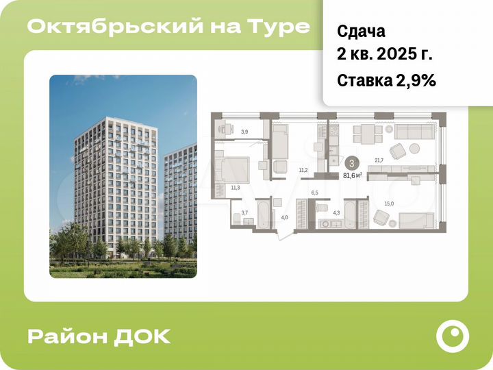 3-к. квартира, 81,6 м², 8/17 эт.