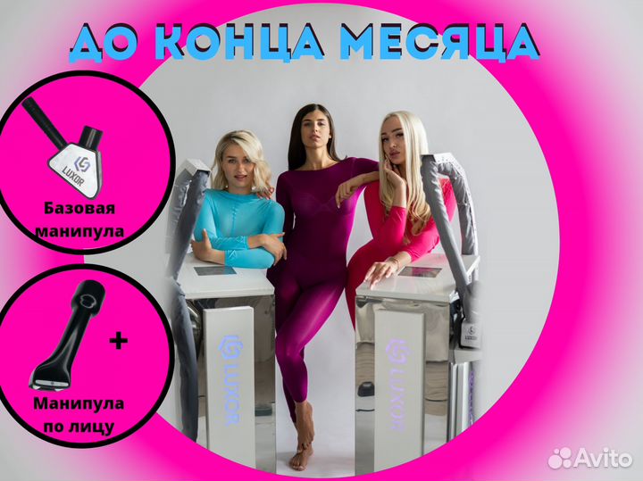 Аппарат для LPG массажа