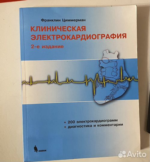 Клиническая электрокардиография Циммерман