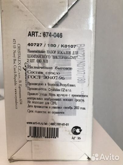 Бокалы из богемского стекла