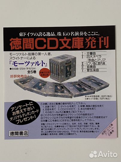 Classical: Mozart 5 CD Сборник Лучших Работ Japan