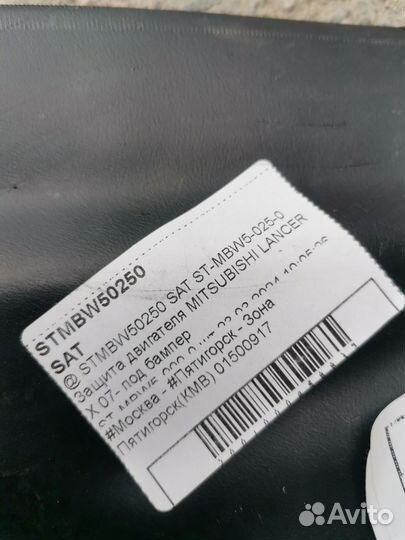Защита бампера пыльник митсубиси лансер 10 рестайл