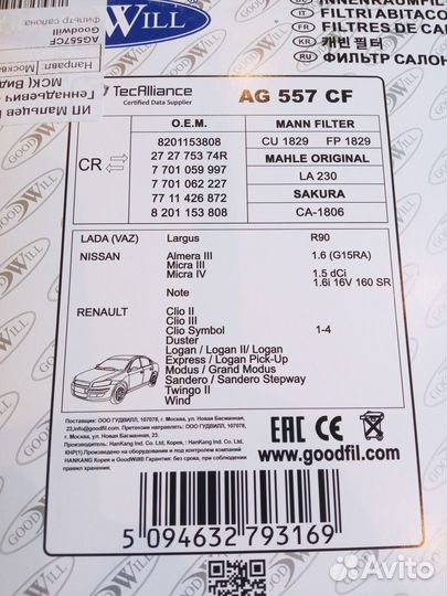 Фильтр салона AG557CF Renault Duster 1,6 2012г.в