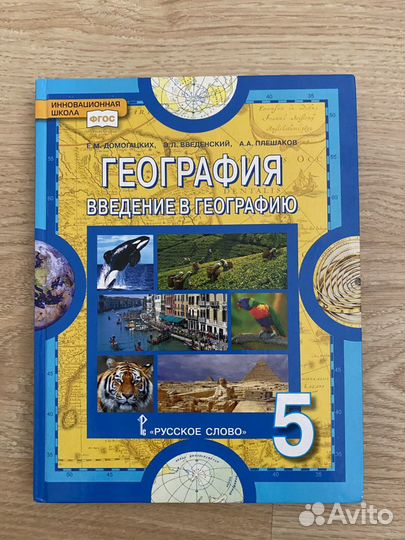 Учебники 5класс География, Технология,Французский