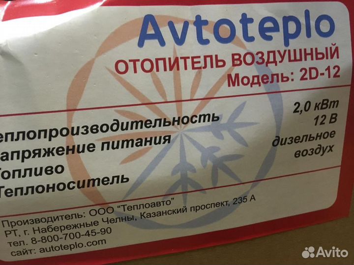 Автономные отопители